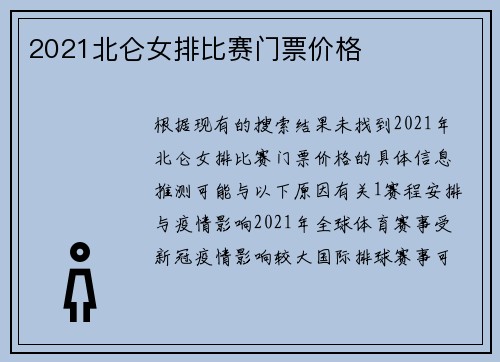 2021北仑女排比赛门票价格