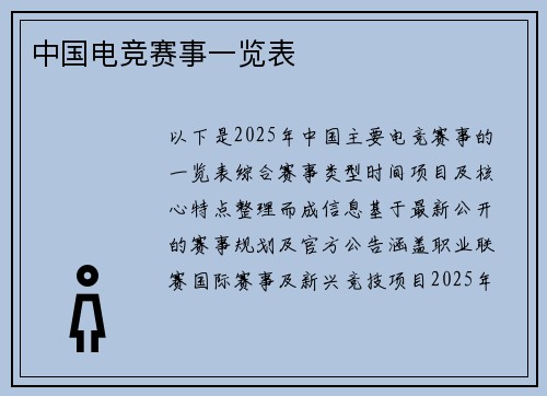 中国电竞赛事一览表
