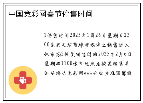 中国竞彩网春节停售时间